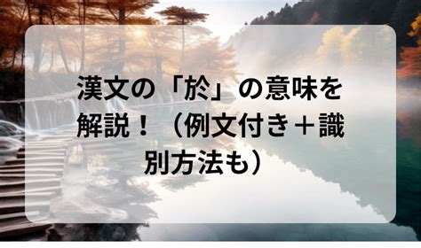 於的用法|筆記：「于」與「於」